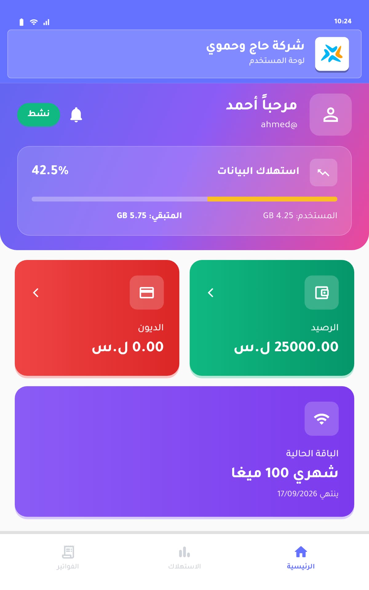 إدارة الاشتراك