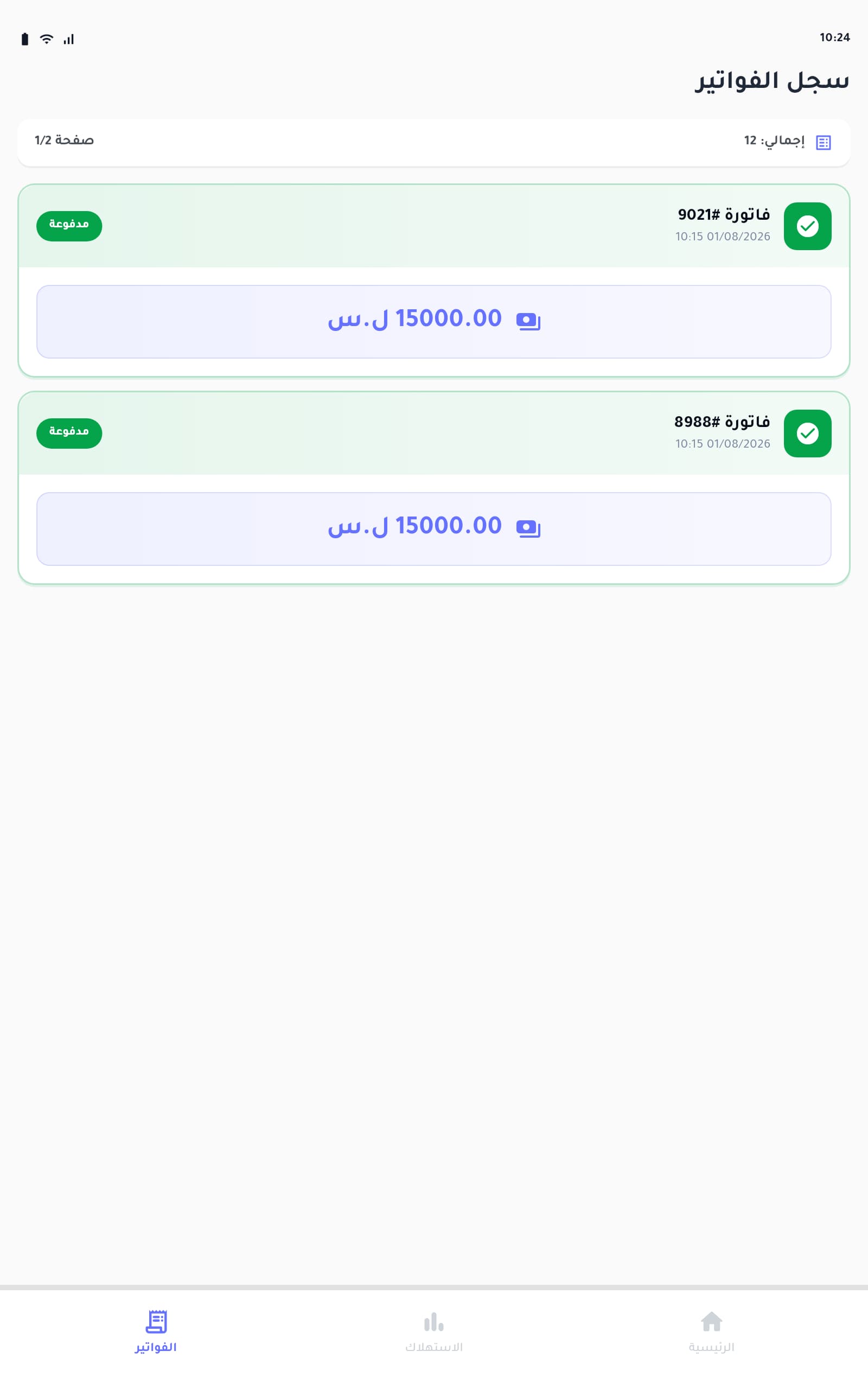 خدمات التطبيق